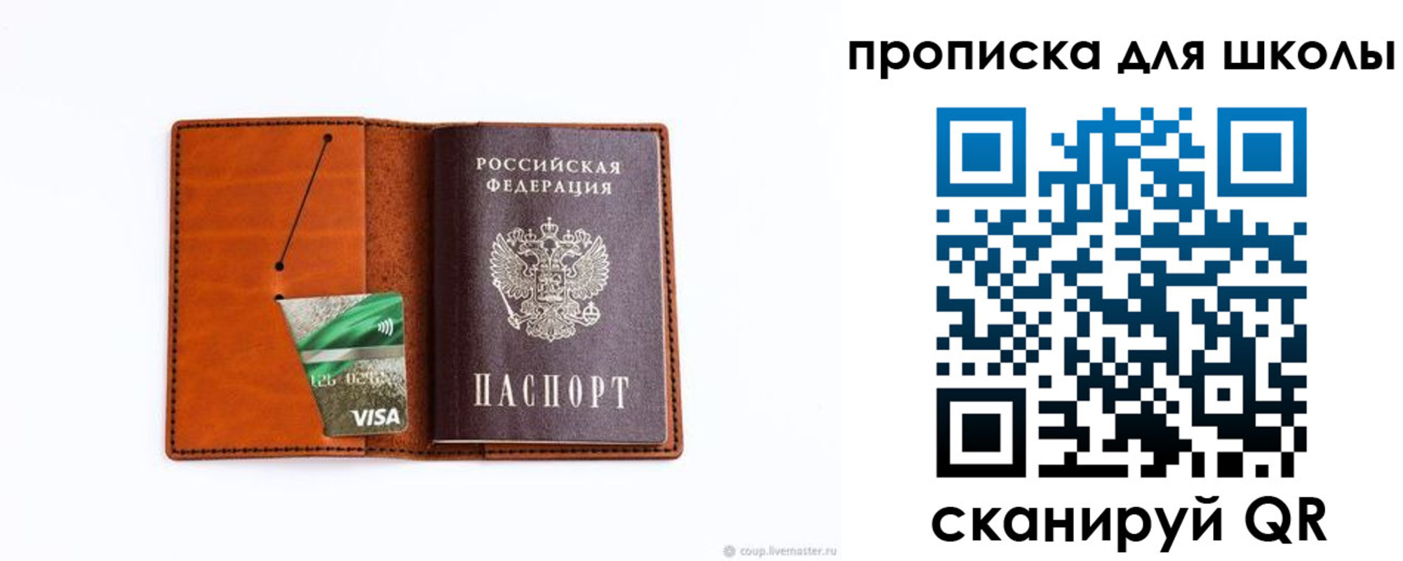 регистрация для школы в Краснослободске